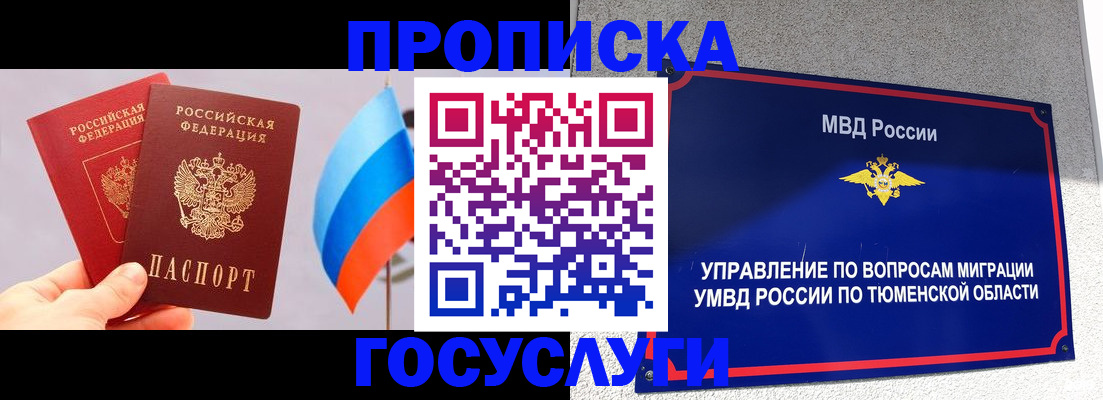 временная регистрация купить в Абдулино