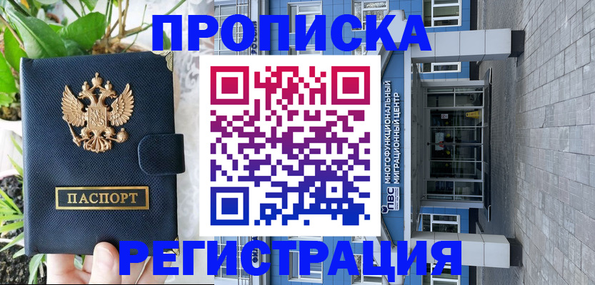 прописка для работы в Абдулино