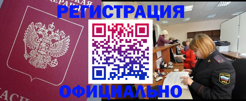 временная прописка в Абдулино